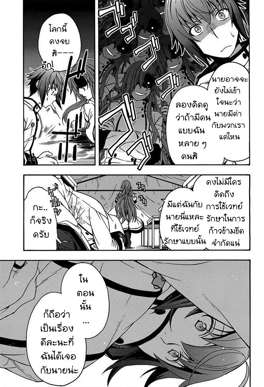 The Wrong Way to use Healing Magic ตอนที่ 9 หน้า 3