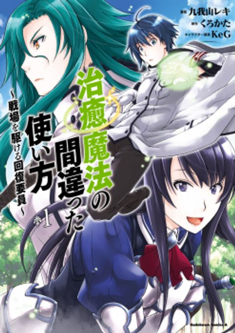 ปก The Wrong Way to use Healing Magic มังงะญี่ปุ่น แปลไทย