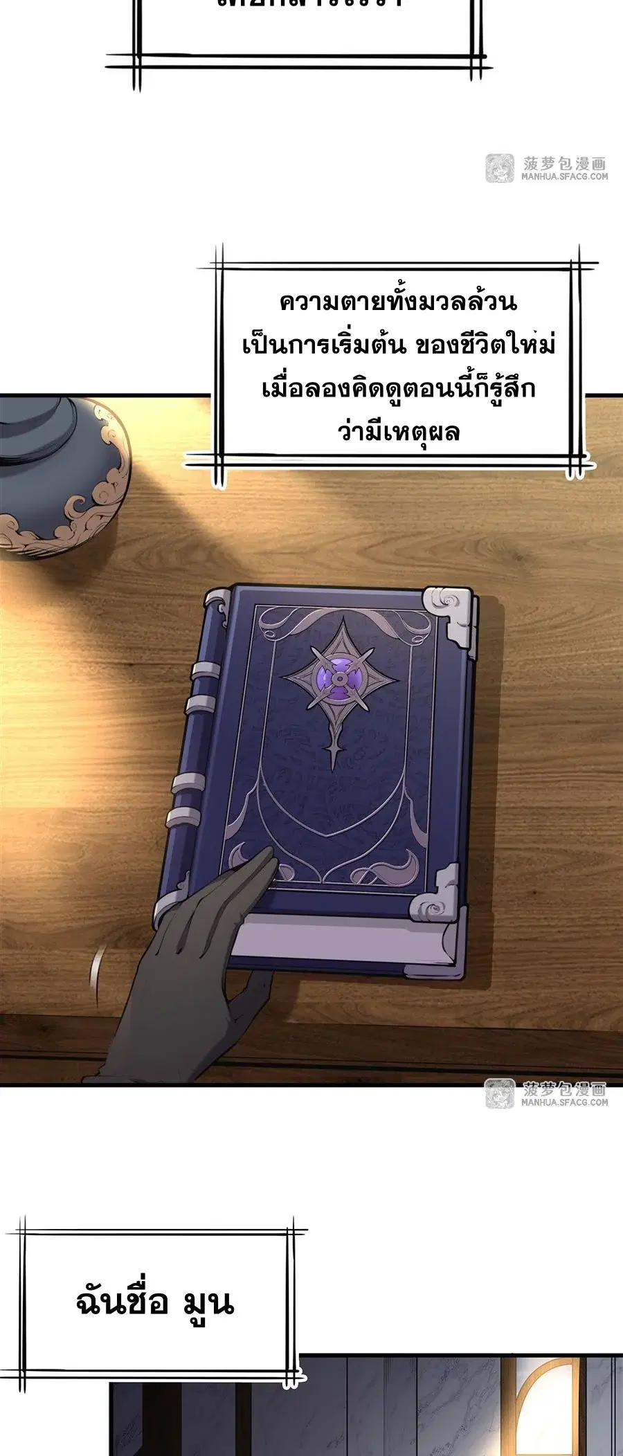 The Yellow-Haired Villain in Female Main Character’s Novel Wants Happiness ตอนที่ 0 หน้า 3