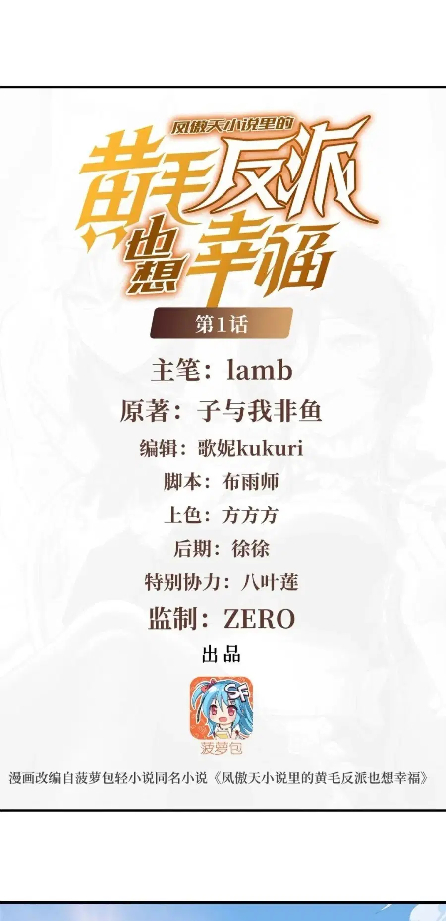 The Yellow-Haired Villain in Female Main Character’s Novel Wants Happiness ตอนที่ 1 หน้า 2