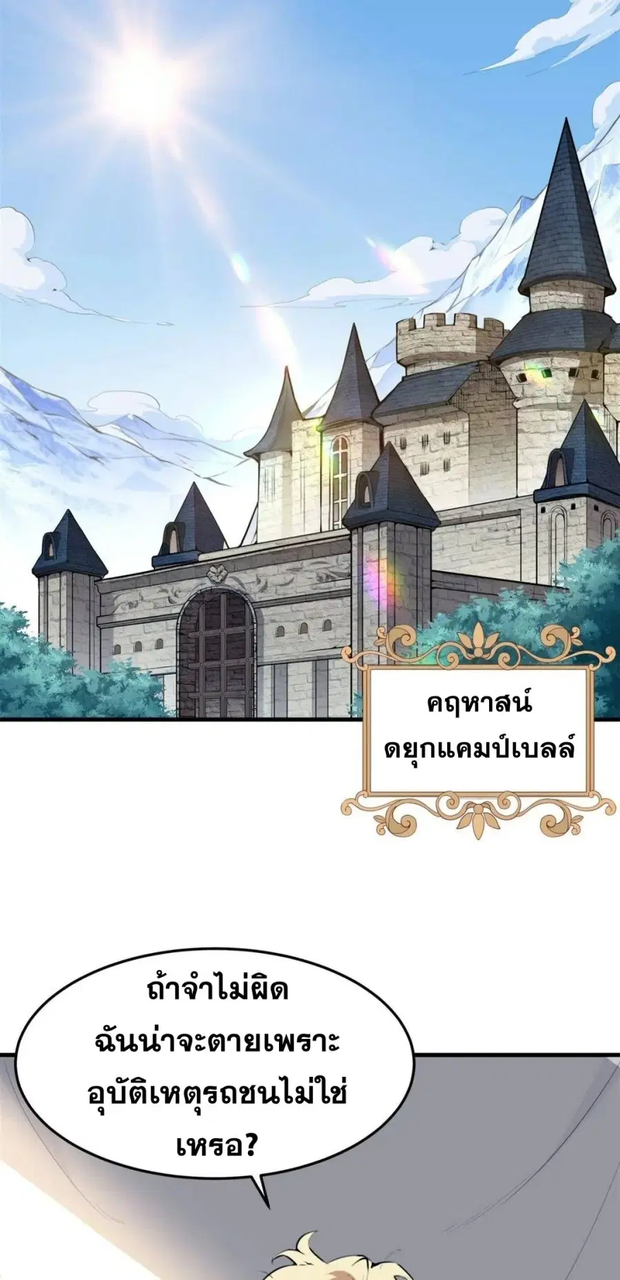 The Yellow-Haired Villain in Female Main Character’s Novel Wants Happiness ตอนที่ 1 หน้า 3