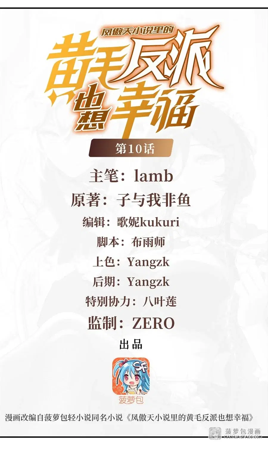 The Yellow-Haired Villain in Female Main Character’s Novel Wants Happiness ตอนที่ 10 หน้า 2