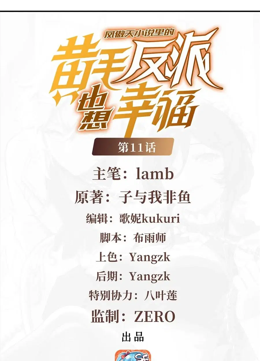 The Yellow-Haired Villain in Female Main Character’s Novel Wants Happiness ตอนที่ 11 หน้า 2