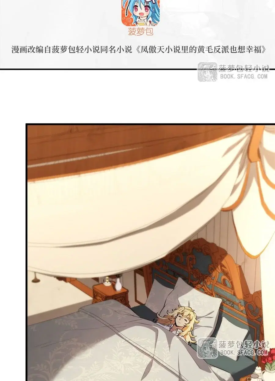 The Yellow-Haired Villain in Female Main Character’s Novel Wants Happiness ตอนที่ 11 หน้า 3