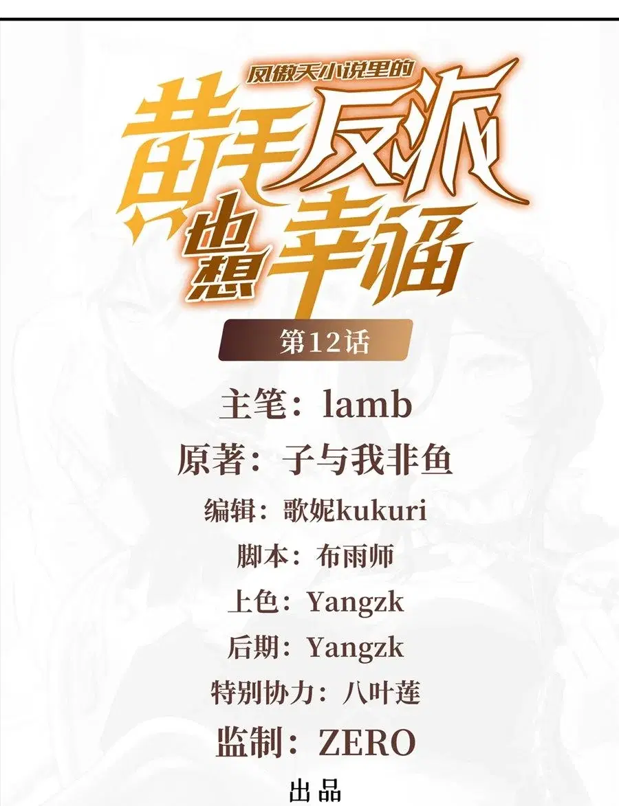 The Yellow-Haired Villain in Female Main Character’s Novel Wants Happiness ตอนที่ 12 หน้า 2