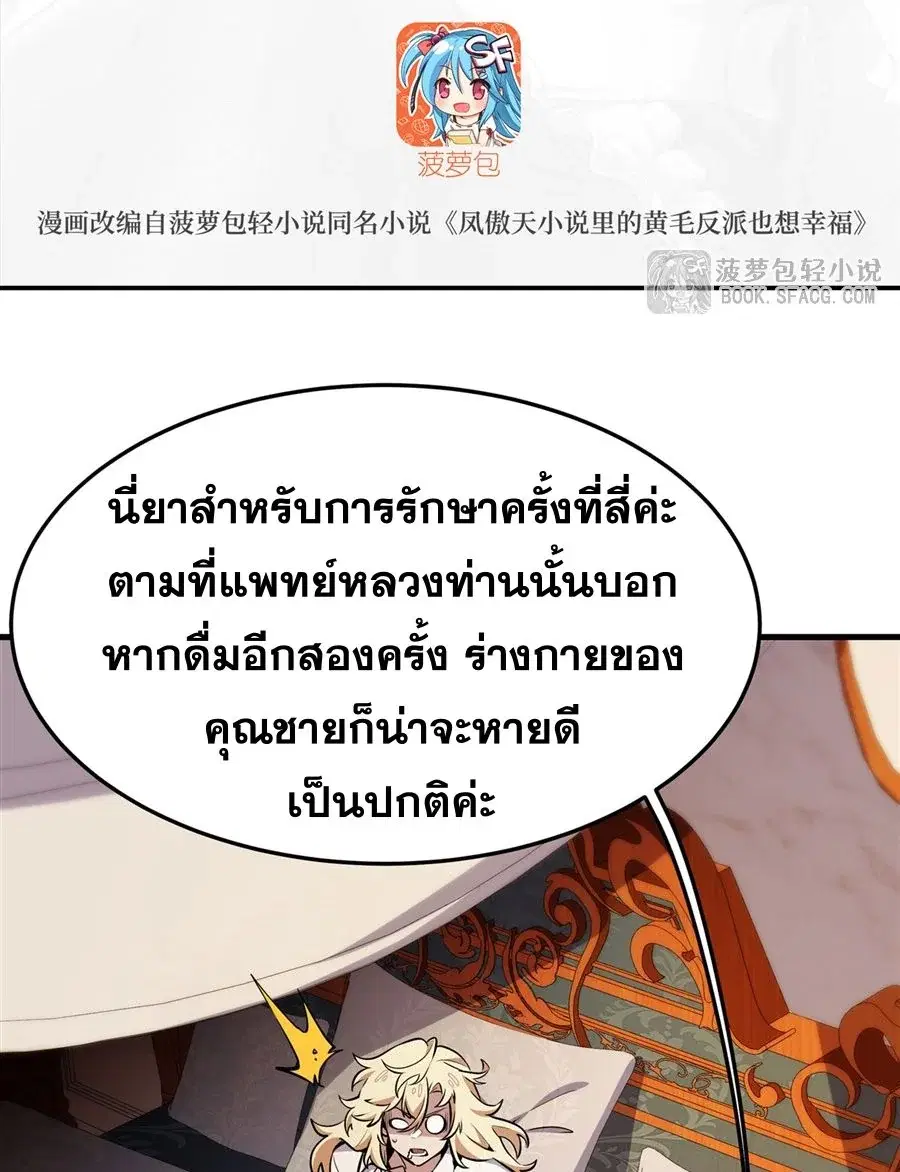 The Yellow-Haired Villain in Female Main Character’s Novel Wants Happiness ตอนที่ 12 หน้า 3