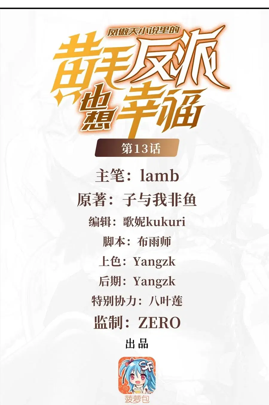 The Yellow-Haired Villain in Female Main Character’s Novel Wants Happiness ตอนที่ 13 หน้า 2