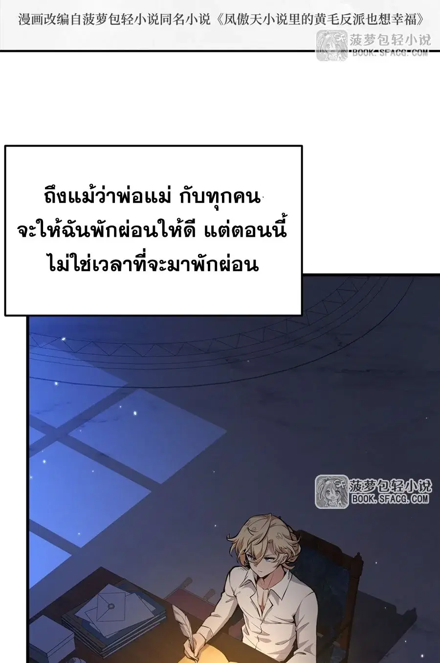 The Yellow-Haired Villain in Female Main Character’s Novel Wants Happiness ตอนที่ 13 หน้า 3