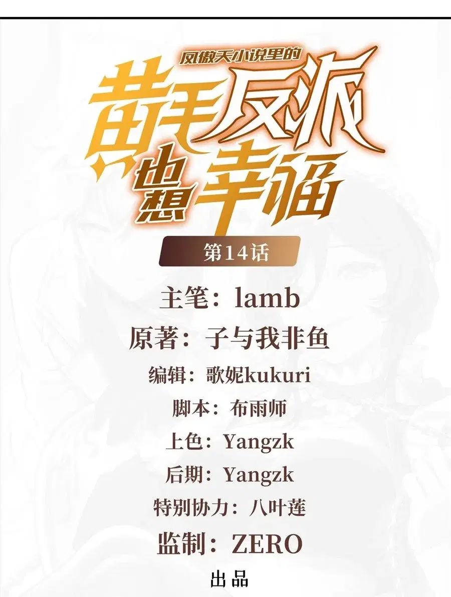 The Yellow-Haired Villain in Female Main Character’s Novel Wants Happiness ตอนที่ 14 หน้า 2