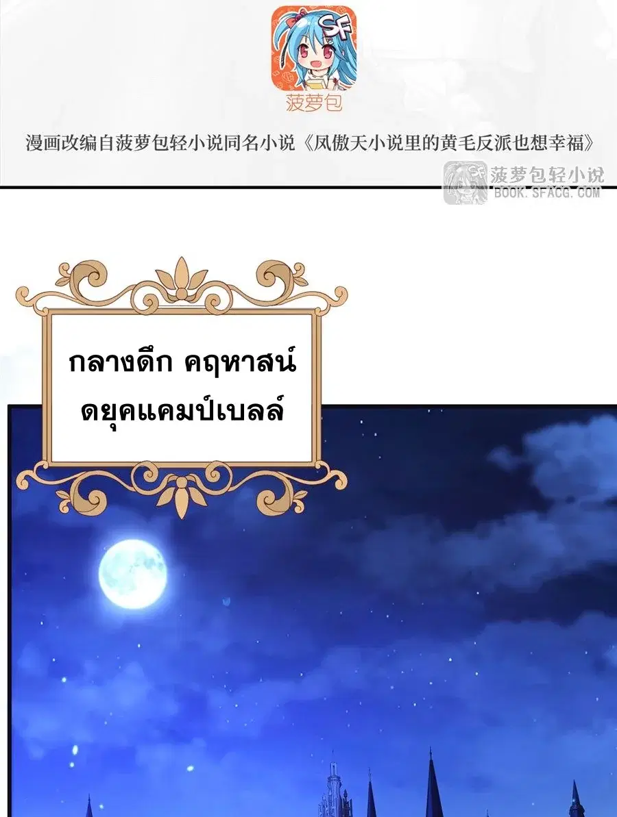 The Yellow-Haired Villain in Female Main Character’s Novel Wants Happiness ตอนที่ 14 หน้า 3