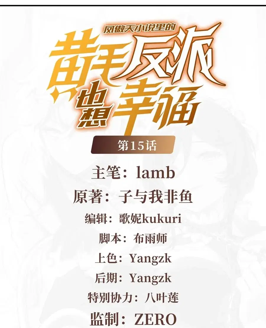The Yellow-Haired Villain in Female Main Character’s Novel Wants Happiness ตอนที่ 15 หน้า 2