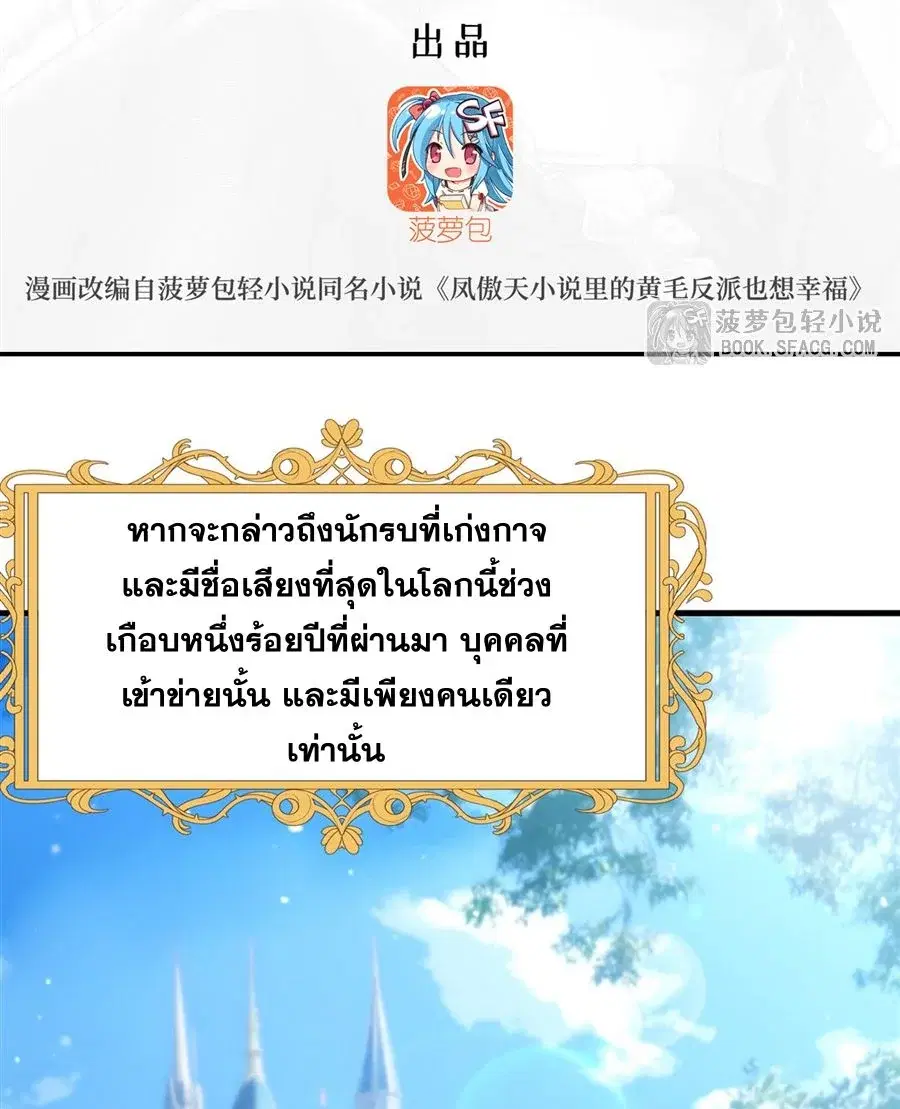 The Yellow-Haired Villain in Female Main Character’s Novel Wants Happiness ตอนที่ 15 หน้า 3