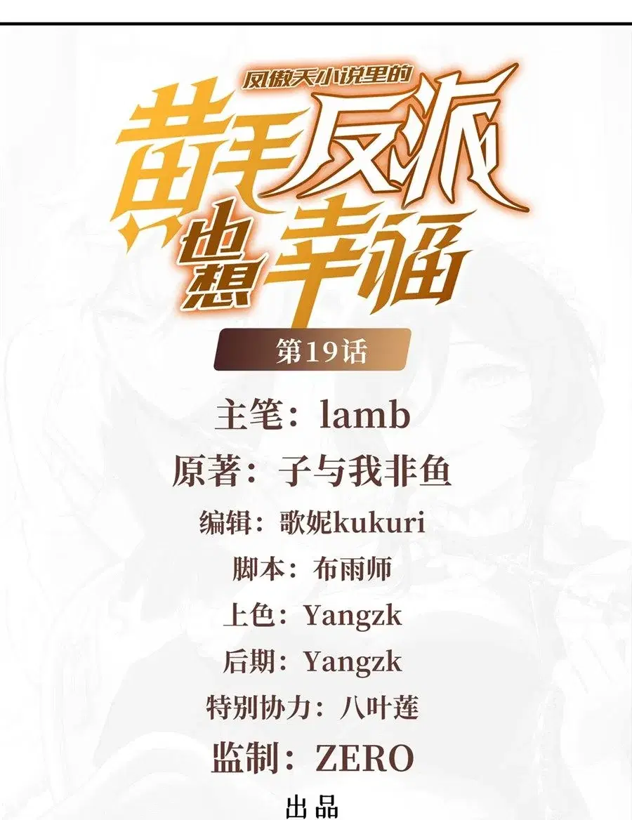 The Yellow-Haired Villain in Female Main Character’s Novel Wants Happiness ตอนที่ 19 หน้า 2