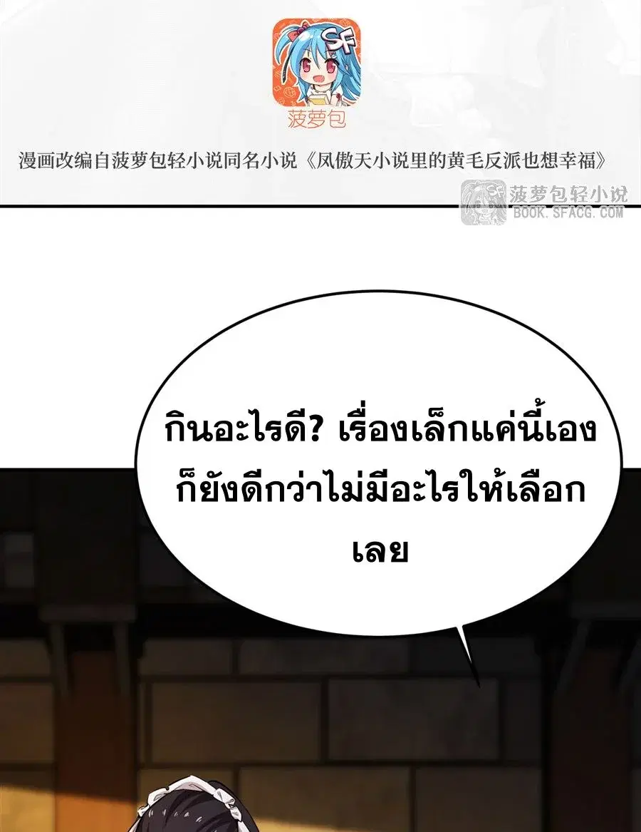 The Yellow-Haired Villain in Female Main Character’s Novel Wants Happiness ตอนที่ 19 หน้า 3