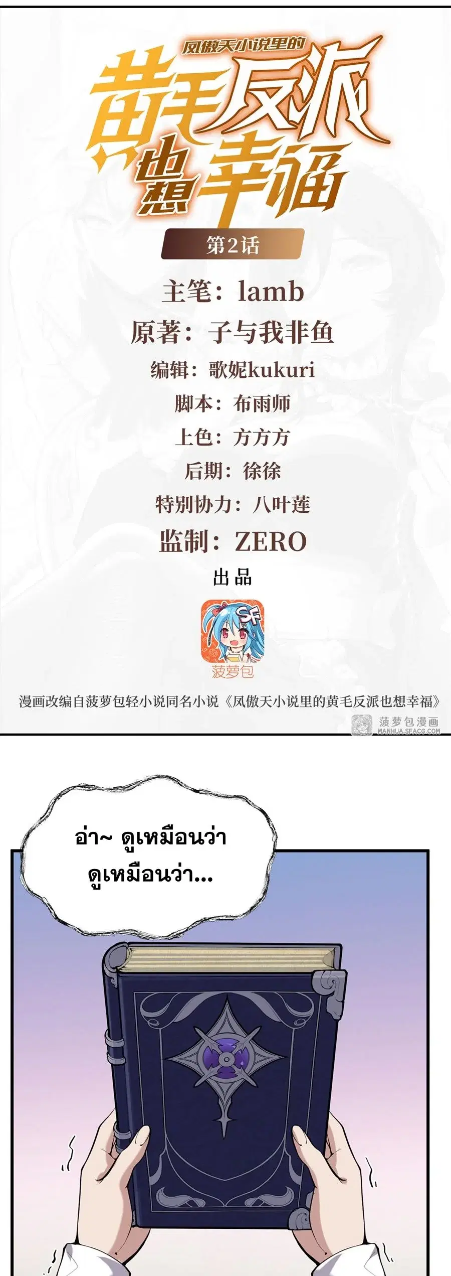 The Yellow-Haired Villain in Female Main Character’s Novel Wants Happiness ตอนที่ 2 หน้า 2