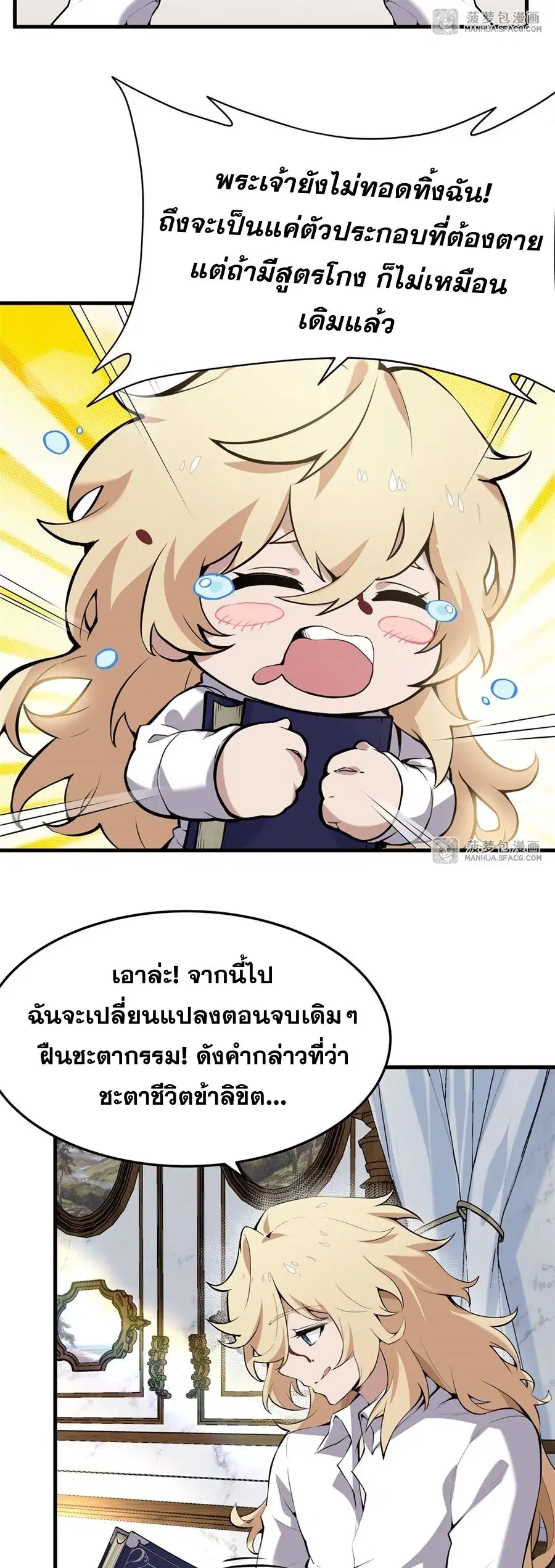 The Yellow-Haired Villain in Female Main Character’s Novel Wants Happiness ตอนที่ 2 หน้า 3