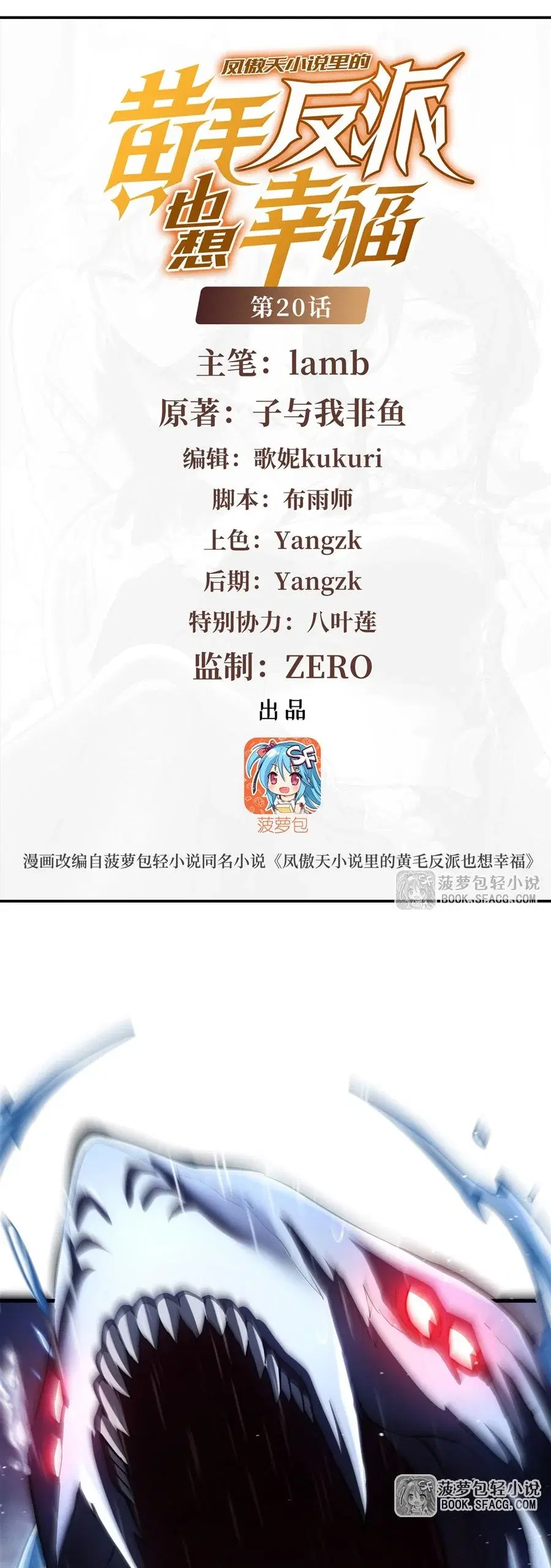 The Yellow-Haired Villain in Female Main Character’s Novel Wants Happiness ตอนที่ 20 หน้า 2