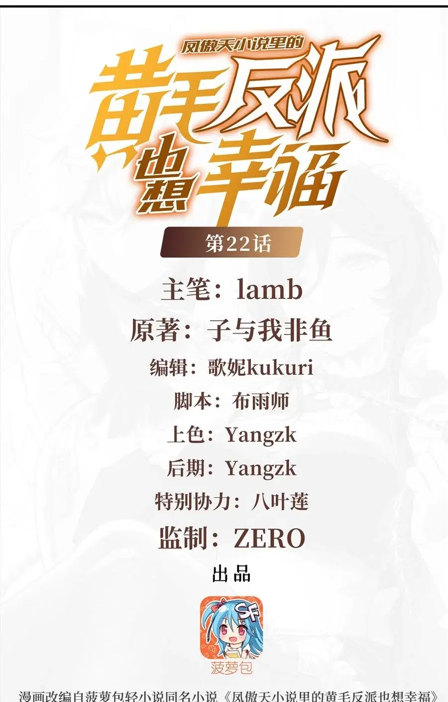 The Yellow-Haired Villain in Female Main Character’s Novel Wants Happiness ตอนที่ 22 หน้า 2
