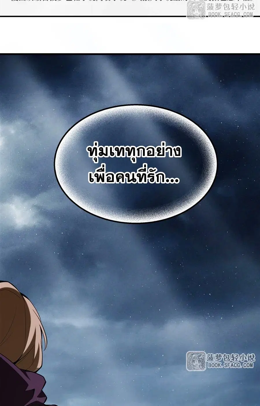 The Yellow-Haired Villain in Female Main Character’s Novel Wants Happiness ตอนที่ 22 หน้า 3