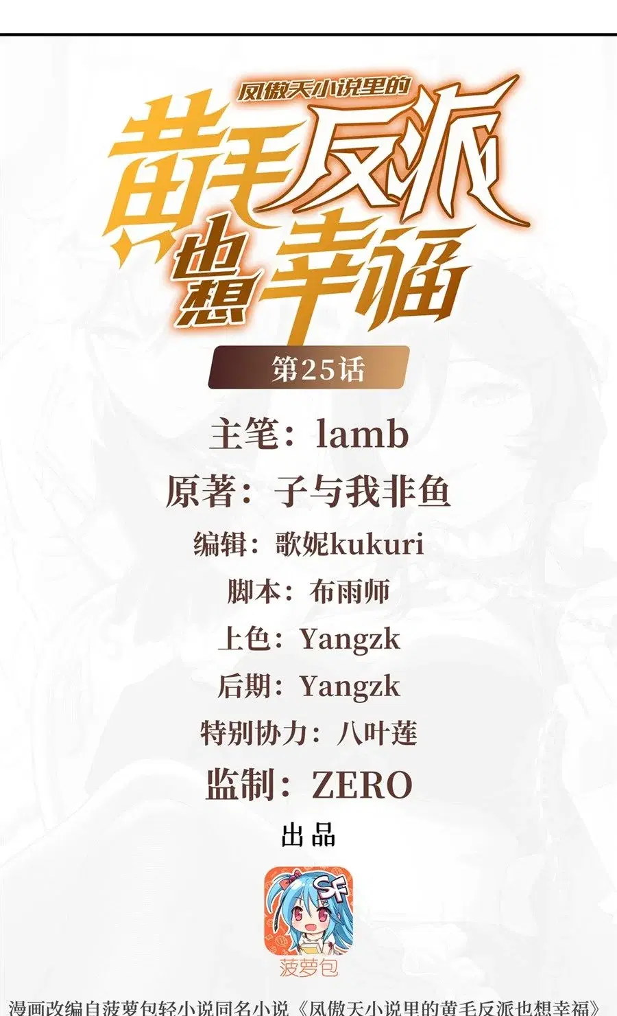 The Yellow-Haired Villain in Female Main Character’s Novel Wants Happiness ตอนที่ 25 หน้า 2