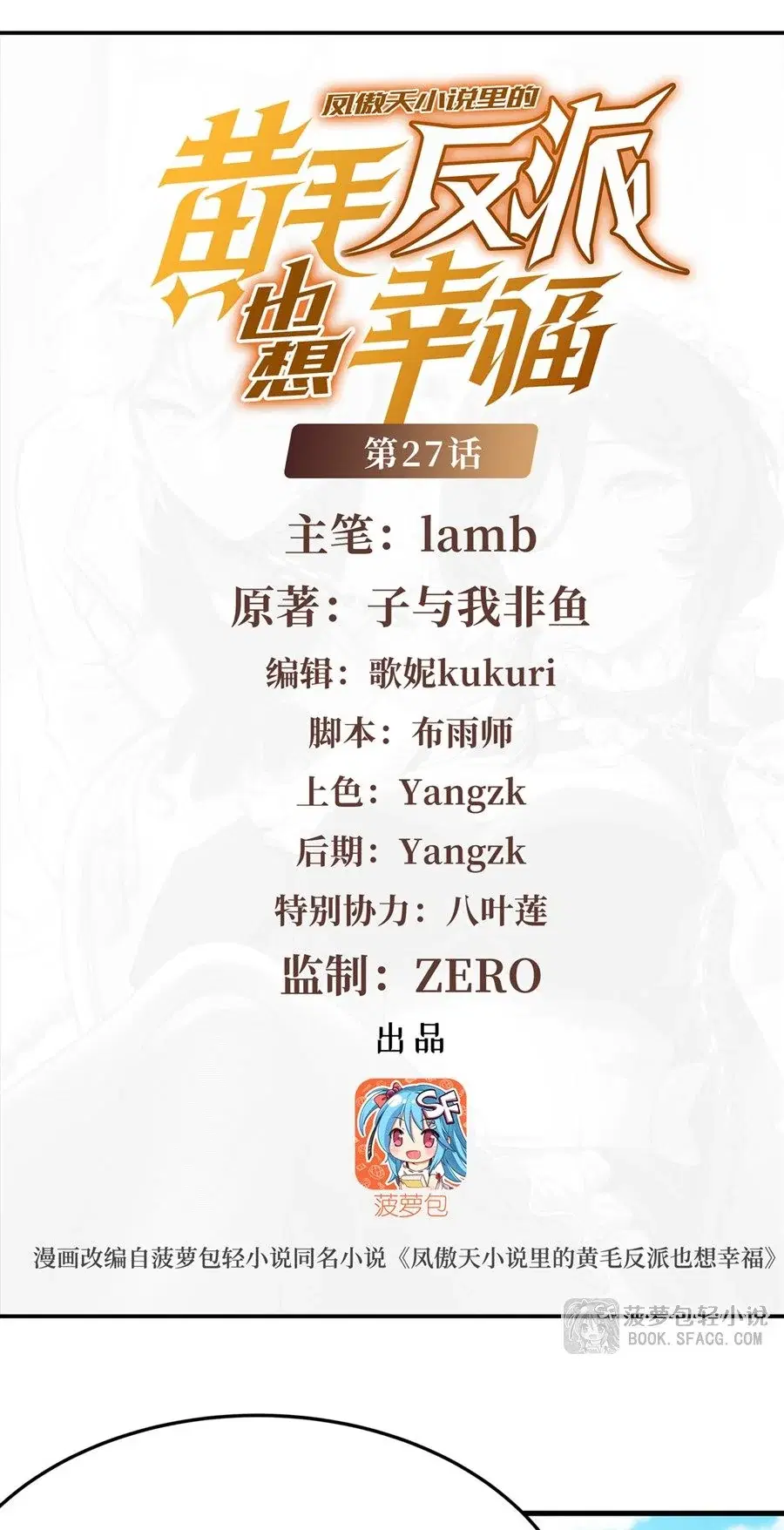 The Yellow-Haired Villain in Female Main Character’s Novel Wants Happiness ตอนที่ 27 หน้า 2