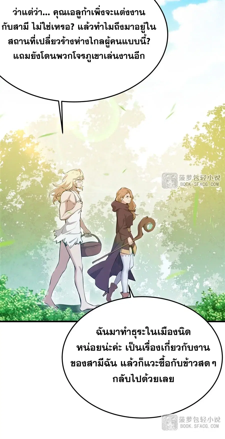 The Yellow-Haired Villain in Female Main Character’s Novel Wants Happiness ตอนที่ 27 หน้า 3