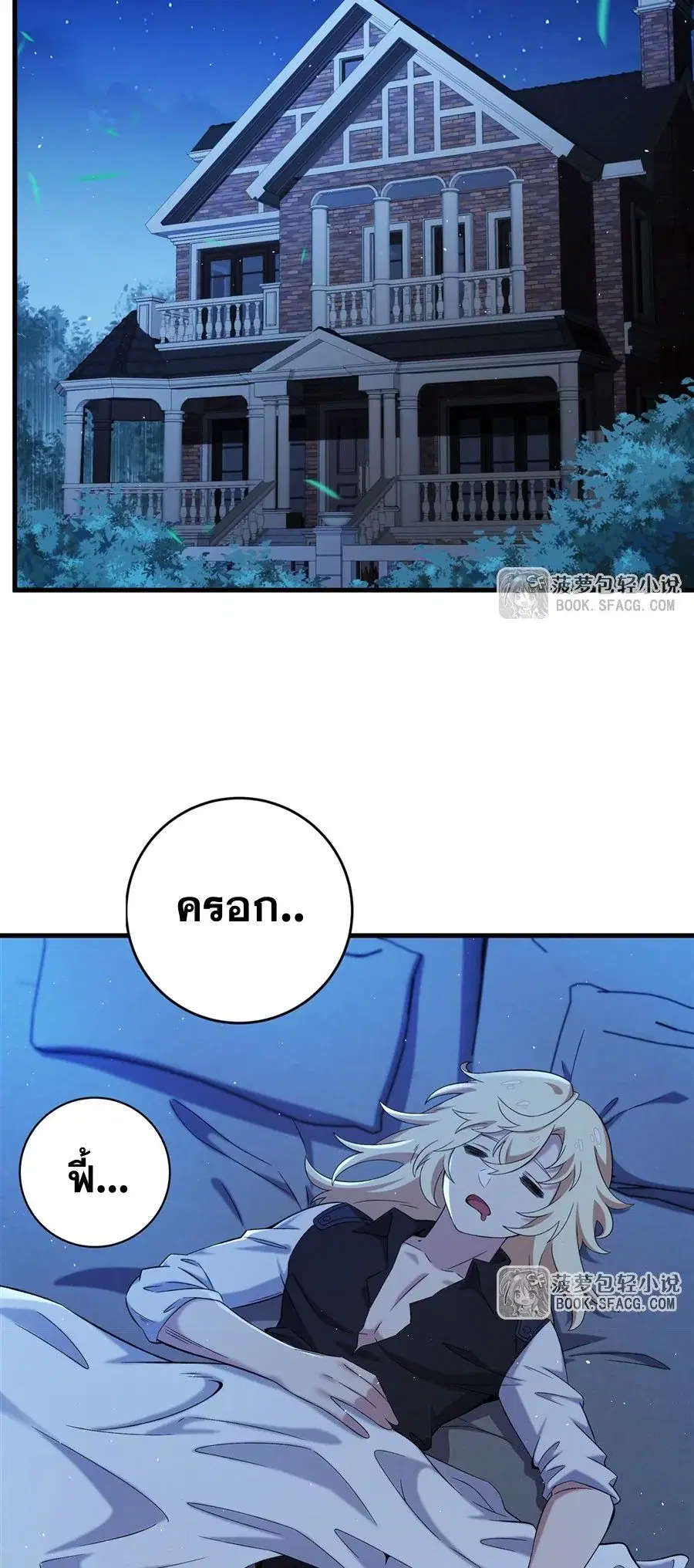 The Yellow-Haired Villain in Female Main Character’s Novel Wants Happiness ตอนที่ 28 หน้า 3