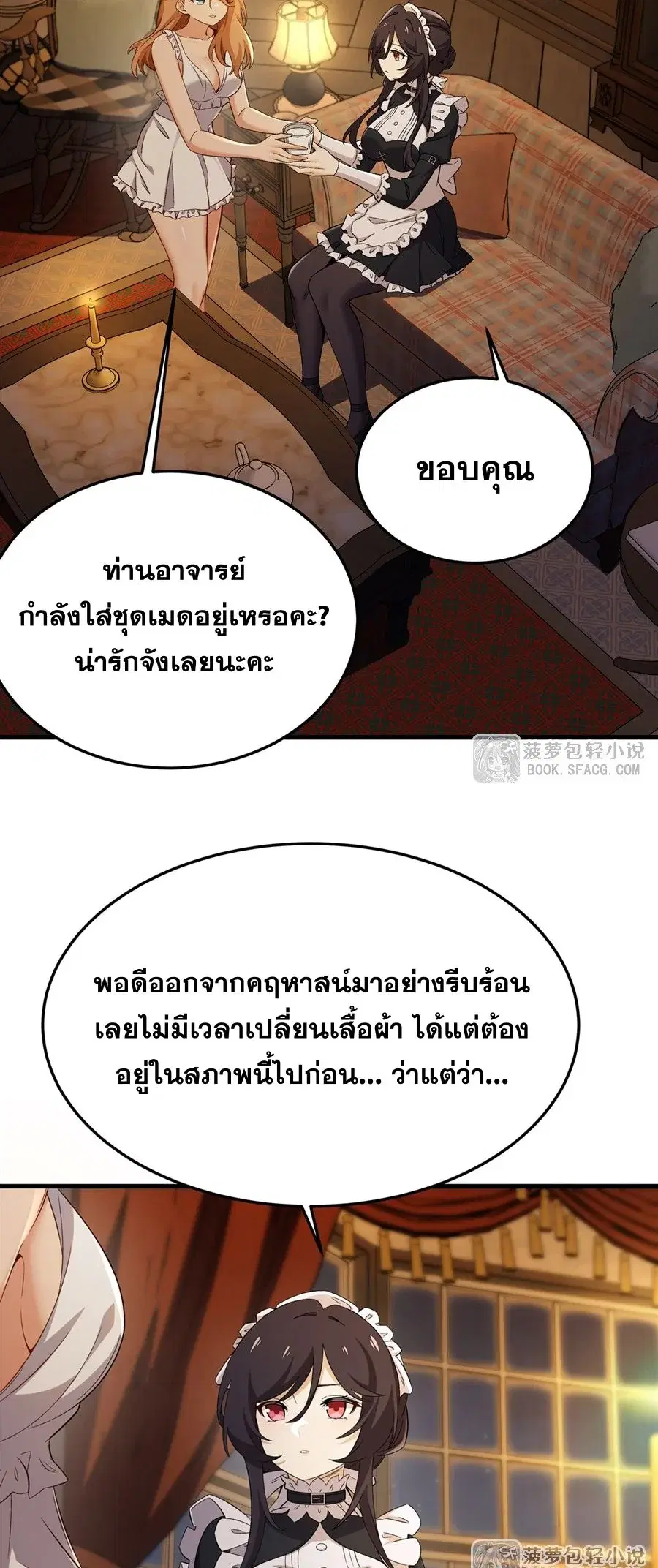 The Yellow-Haired Villain in Female Main Character’s Novel Wants Happiness ตอนที่ 29 หน้า 3