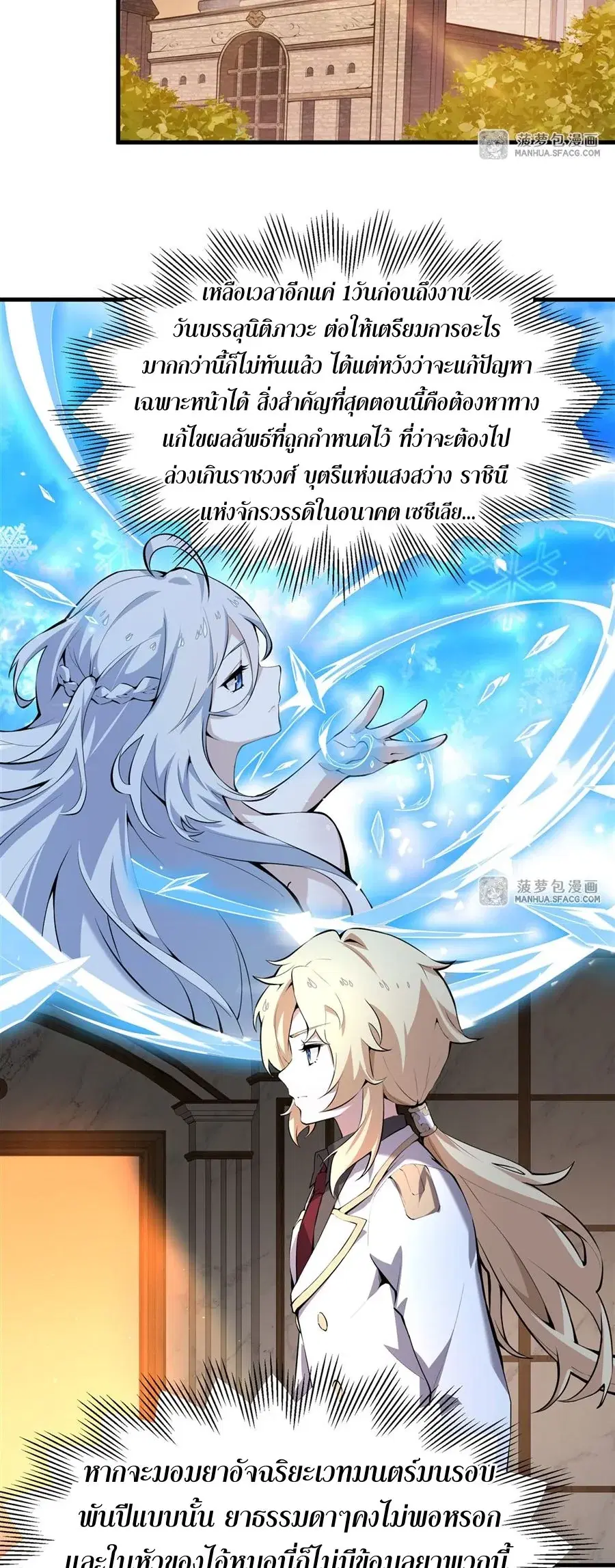 The Yellow-Haired Villain in Female Main Character’s Novel Wants Happiness ตอนที่ 3 หน้า 3