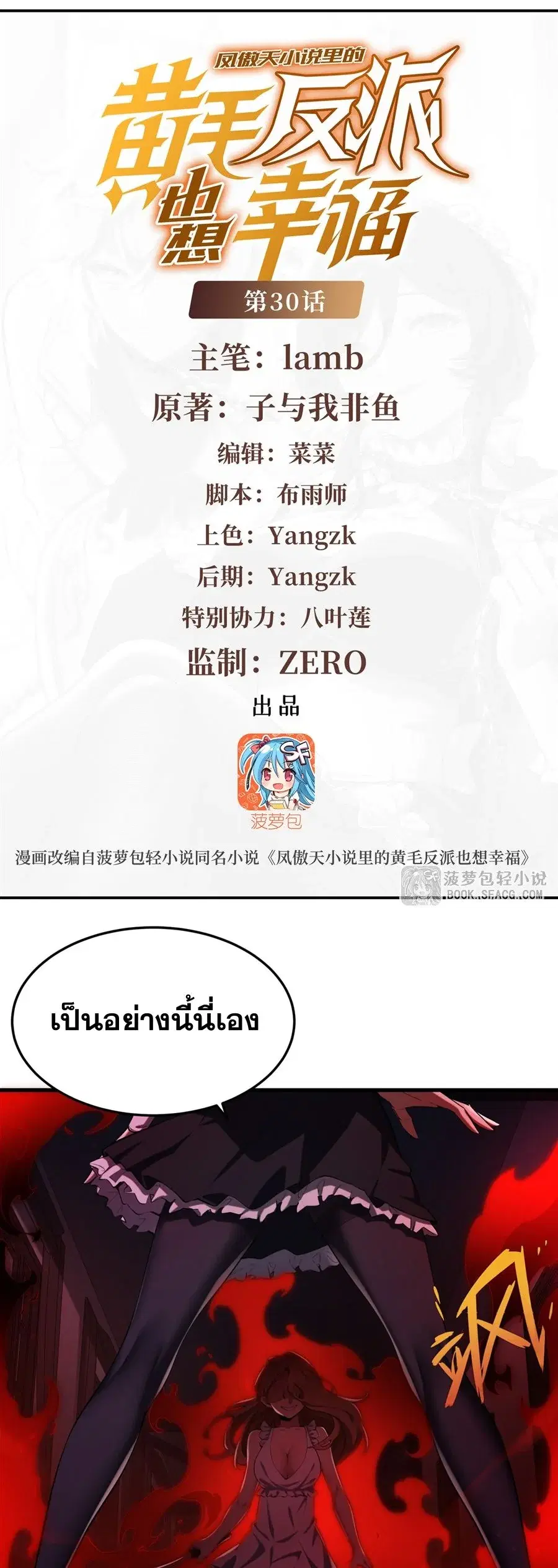 The Yellow-Haired Villain in Female Main Character’s Novel Wants Happiness ตอนที่ 30 หน้า 2