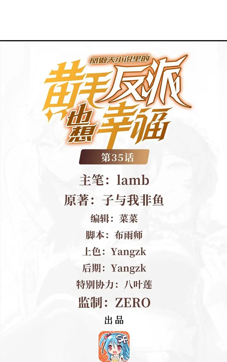 The Yellow-Haired Villain in Female Main Character’s Novel Wants Happiness ตอนที่ 35 หน้า 2