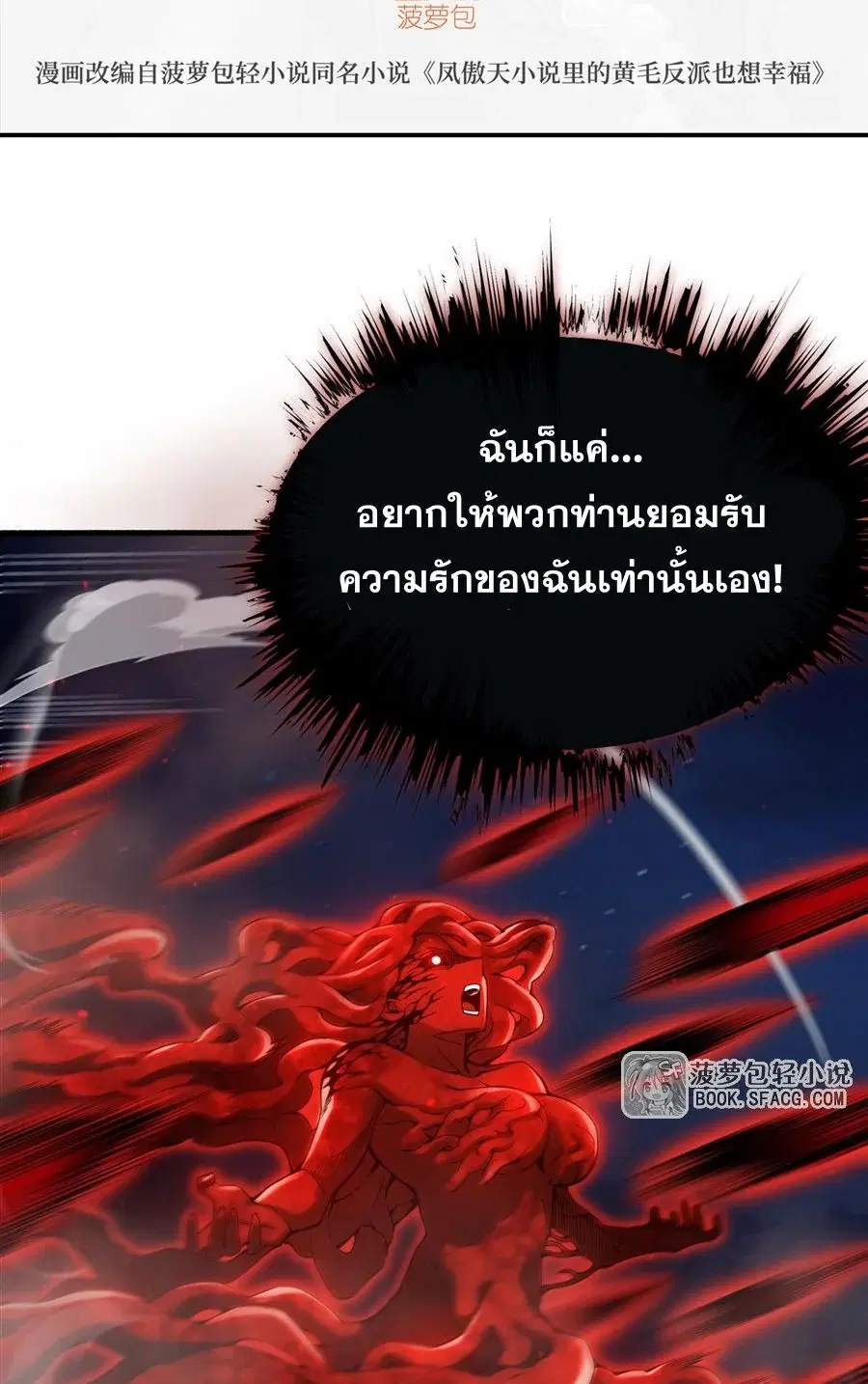 The Yellow-Haired Villain in Female Main Character’s Novel Wants Happiness ตอนที่ 35 หน้า 3