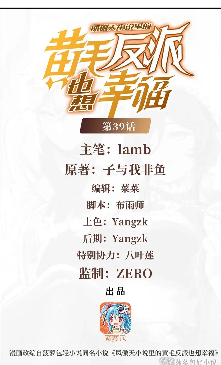 The Yellow-Haired Villain in Female Main Character’s Novel Wants Happiness ตอนที่ 39 หน้า 2