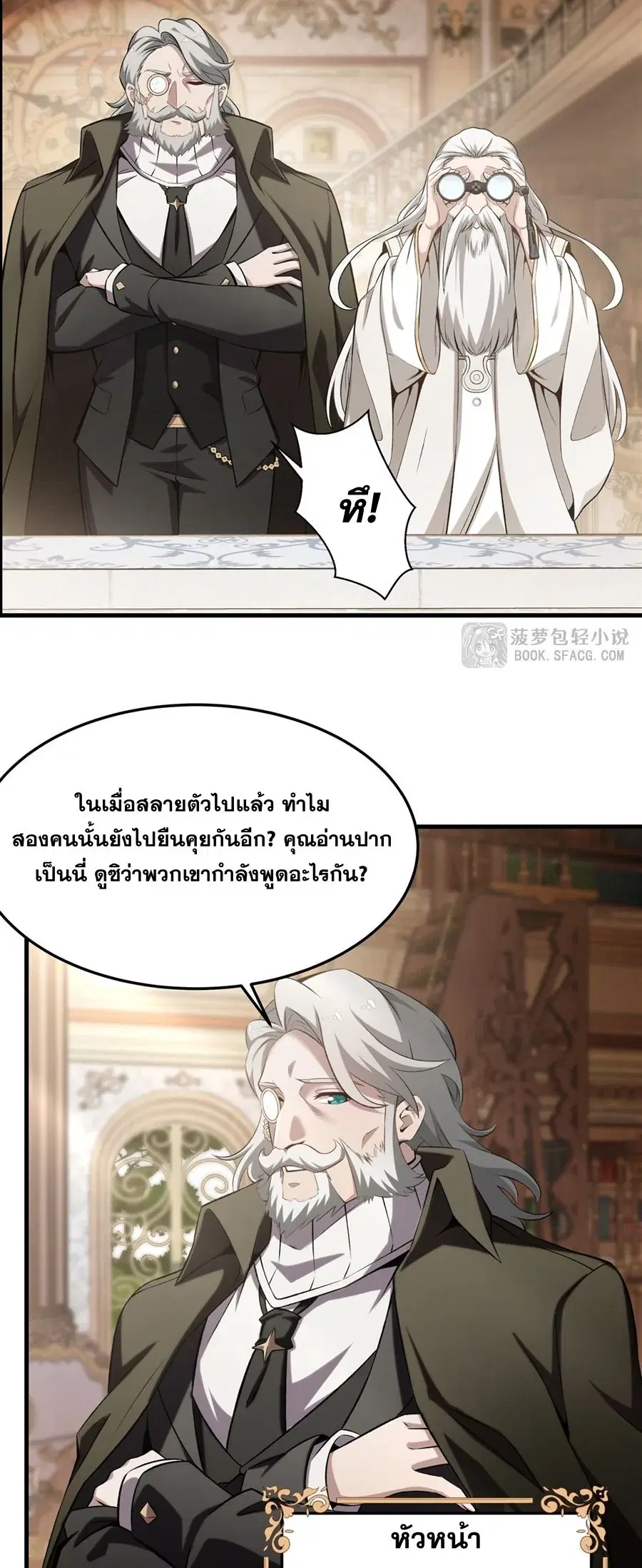 The Yellow-Haired Villain in Female Main Character’s Novel Wants Happiness ตอนที่ 42 หน้า 3