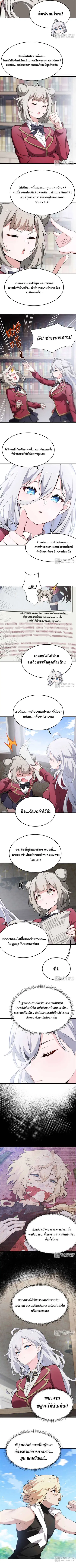 The Yellow-Haired Villain in Female Main Character’s Novel Wants Happiness ตอนที่ 44 หน้า 3