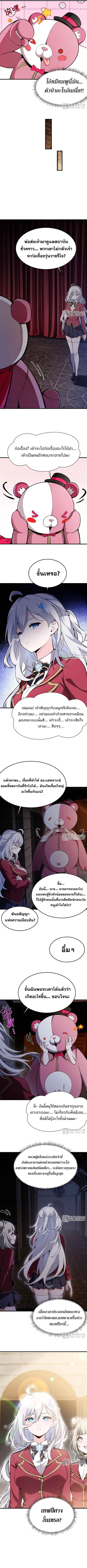 The Yellow-Haired Villain in Female Main Character’s Novel Wants Happiness ตอนที่ 45 หน้า 3