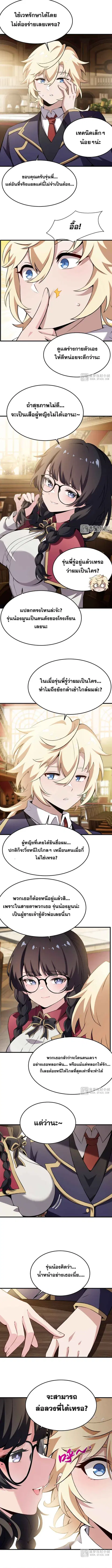 The Yellow-Haired Villain in Female Main Character’s Novel Wants Happiness ตอนที่ 47 หน้า 3