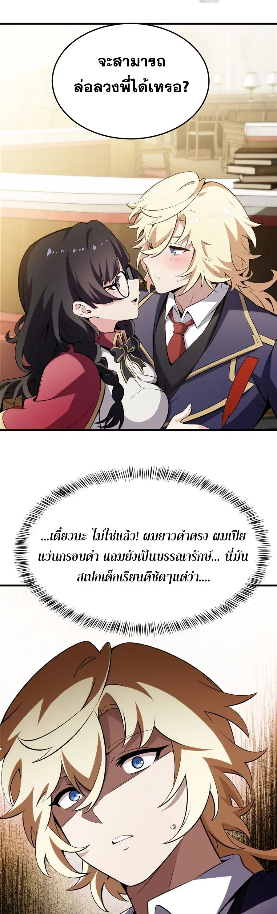 The Yellow-Haired Villain in Female Main Character’s Novel Wants Happiness ตอนที่ 48 หน้า 3