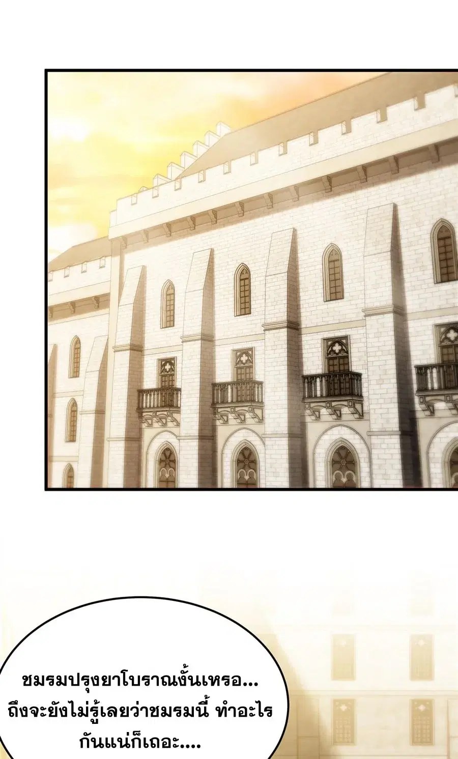 The Yellow-Haired Villain in Female Main Character’s Novel Wants Happiness ตอนที่ 49 หน้า 3