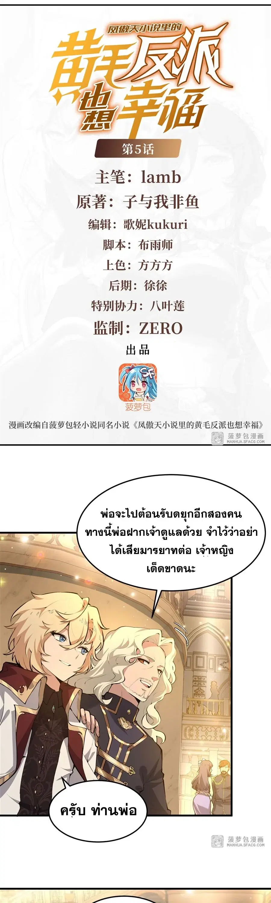 The Yellow-Haired Villain in Female Main Character’s Novel Wants Happiness ตอนที่ 5 หน้า 2