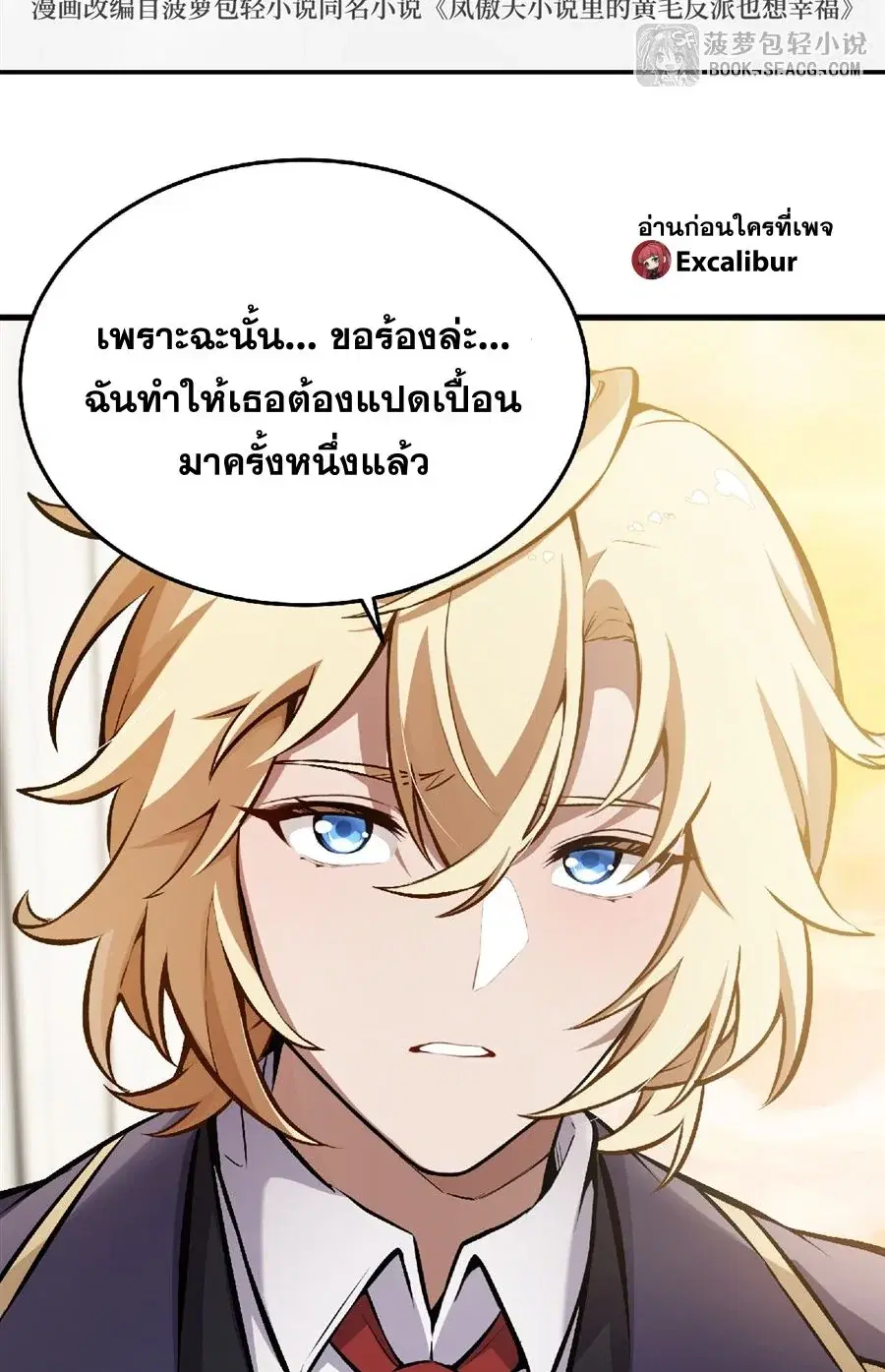 The Yellow-Haired Villain in Female Main Character’s Novel Wants Happiness ตอนที่ 50 หน้า 3
