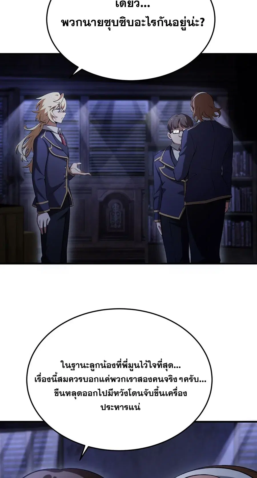 The Yellow-Haired Villain in Female Main Character’s Novel Wants Happiness ตอนที่ 51 หน้า 3