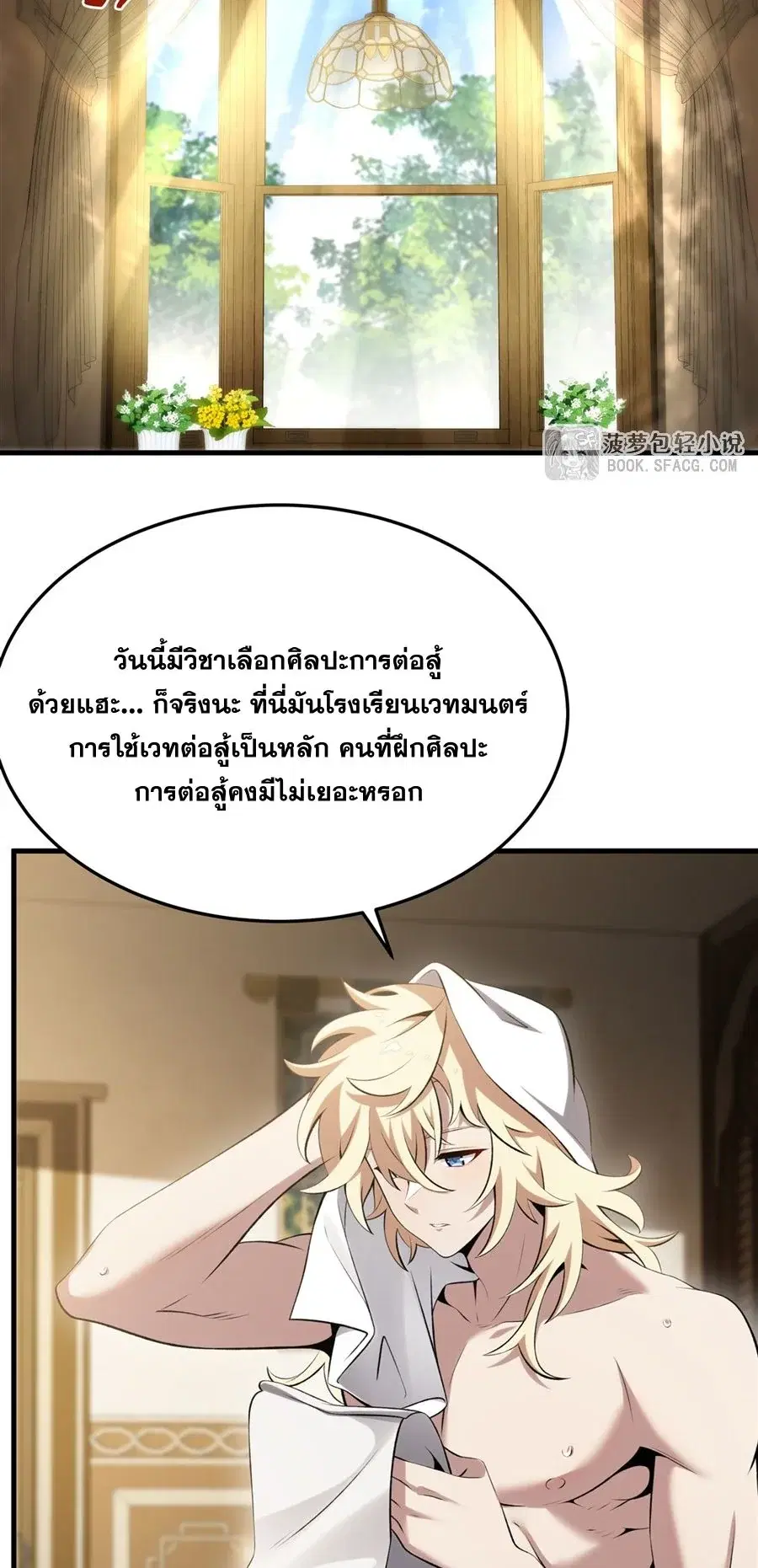 The Yellow-Haired Villain in Female Main Character’s Novel Wants Happiness ตอนที่ 52 หน้า 3