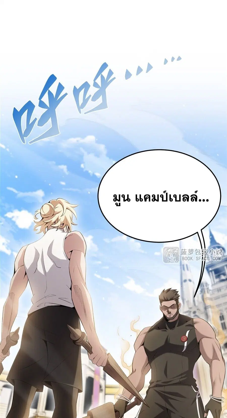 The Yellow-Haired Villain in Female Main Character’s Novel Wants Happiness ตอนที่ 53 หน้า 3