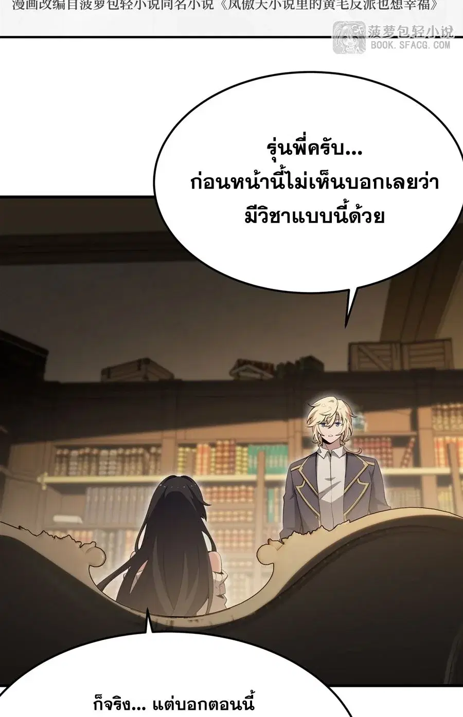The Yellow-Haired Villain in Female Main Character’s Novel Wants Happiness ตอนที่ 54 หน้า 3