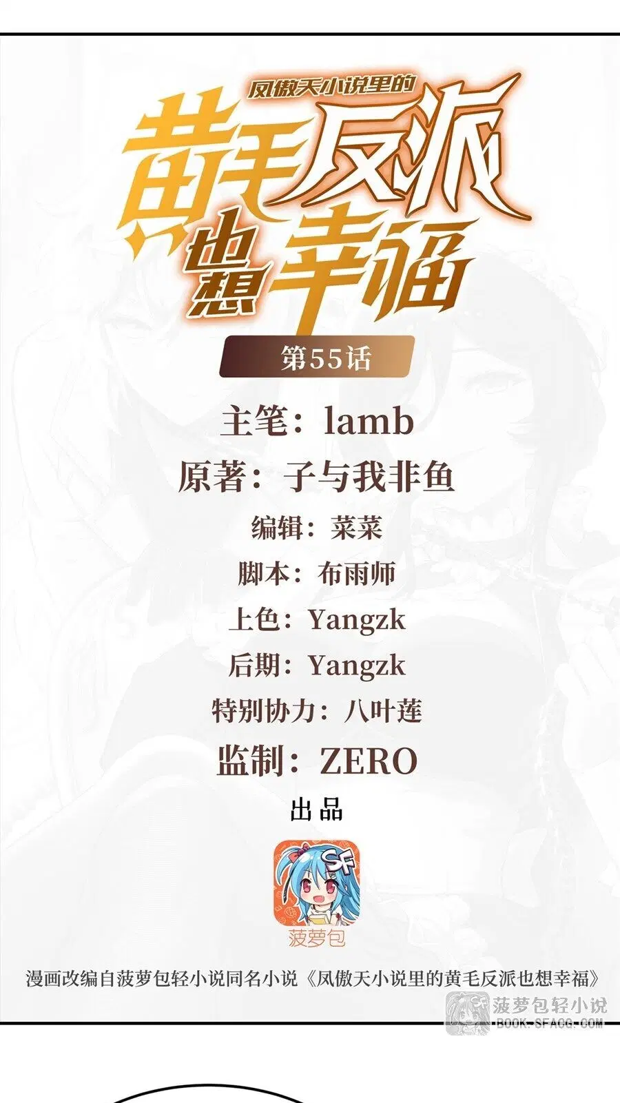 The Yellow-Haired Villain in Female Main Character’s Novel Wants Happiness ตอนที่ 55 หน้า 2