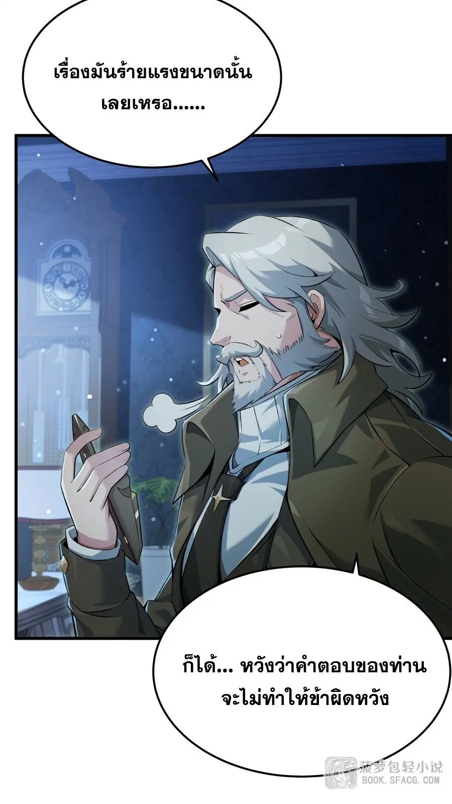 The Yellow-Haired Villain in Female Main Character’s Novel Wants Happiness ตอนที่ 55 หน้า 3