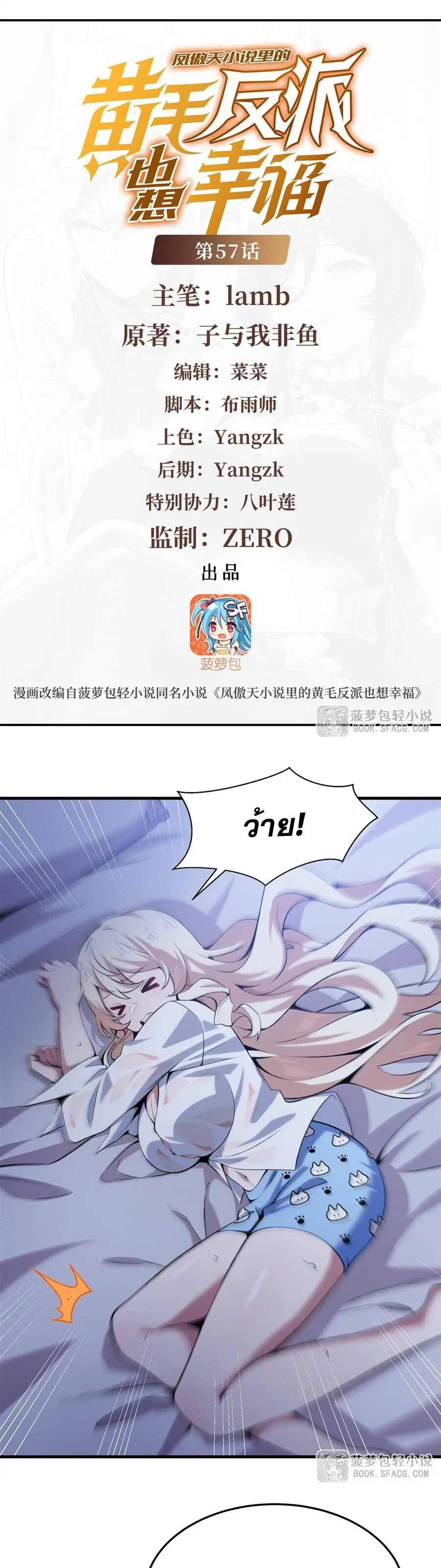 The Yellow-Haired Villain in Female Main Character’s Novel Wants Happiness ตอนที่ 57 หน้า 2