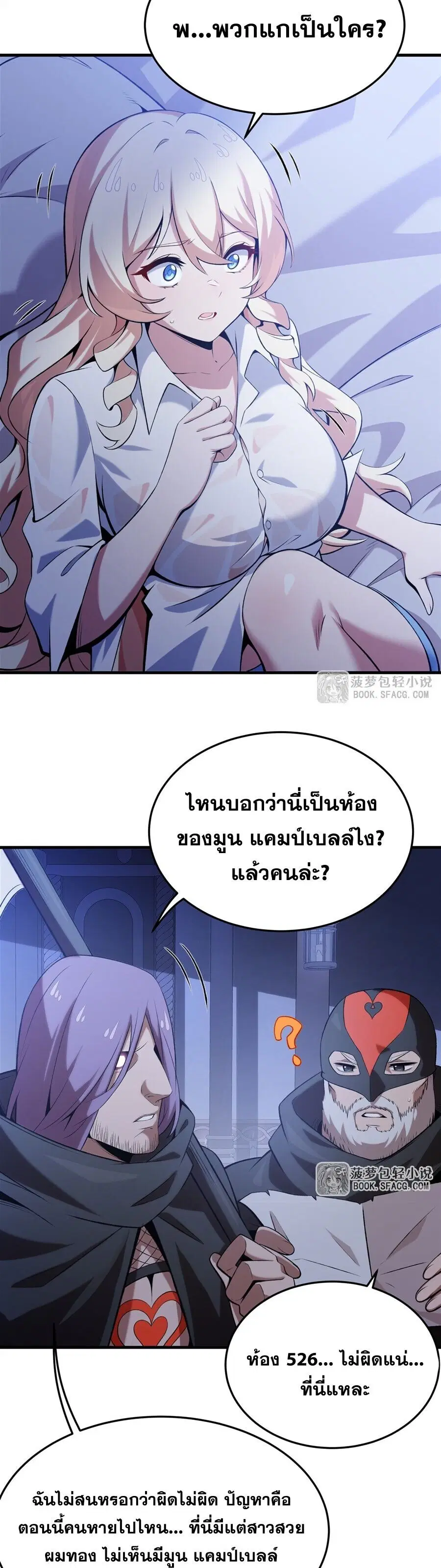 The Yellow-Haired Villain in Female Main Character’s Novel Wants Happiness ตอนที่ 57 หน้า 3
