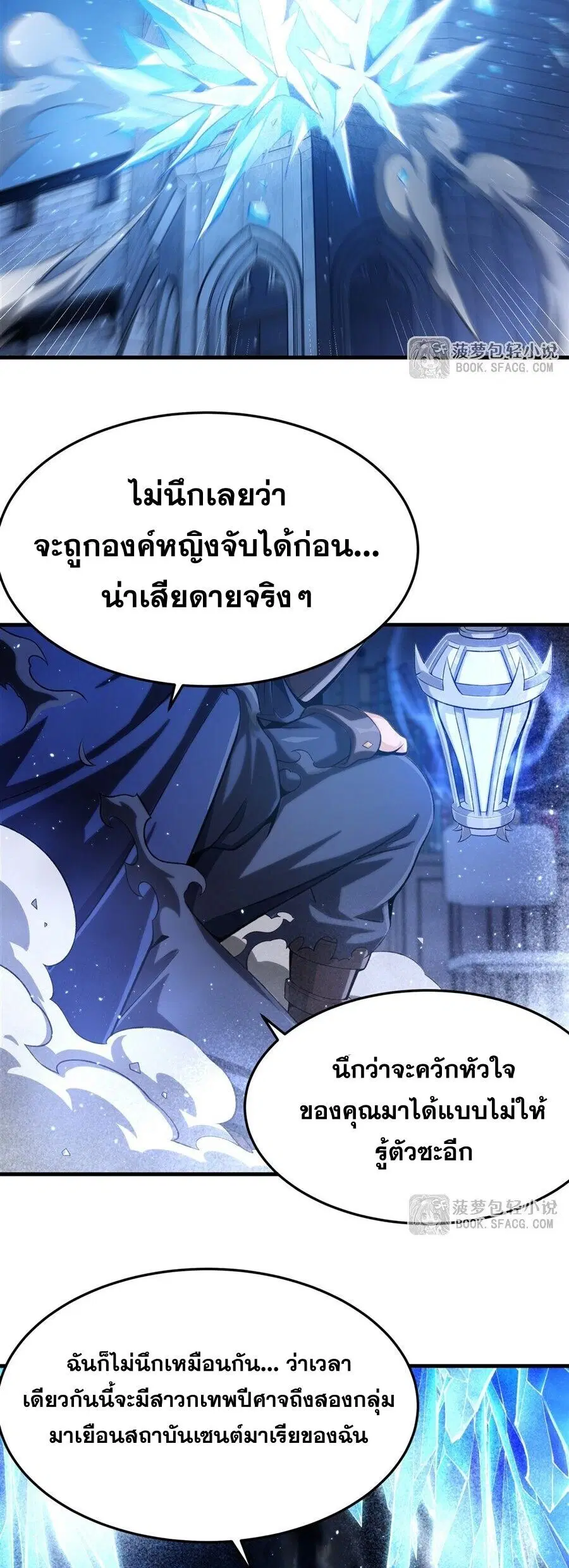 The Yellow-Haired Villain in Female Main Character’s Novel Wants Happiness ตอนที่ 58 หน้า 3